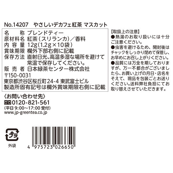 ティーブティック やさしいデカフェ紅茶 マスカット １パック（１０