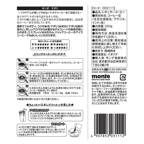 コーヒー粉】キンボ エスプレッソ粉 ナポリ 1袋（250g） - アスクル