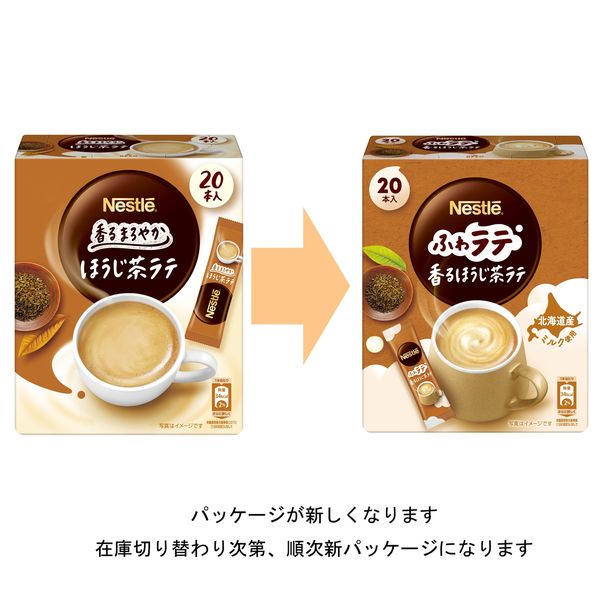 ネスレ日本 香るまろやか ほうじ茶ラテ 1箱（20本入）