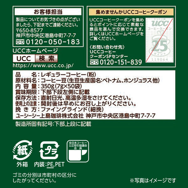 アウトレット】【ドリップコーヒー】UCC 職人の珈琲 ワン