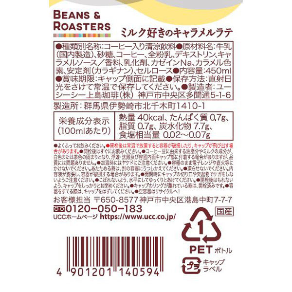 UCC BEANS＆ROASTERS（ビーンズ＆ロースターズ）ミルク好きのキャラメルラテ 450ml 1セット（6本）