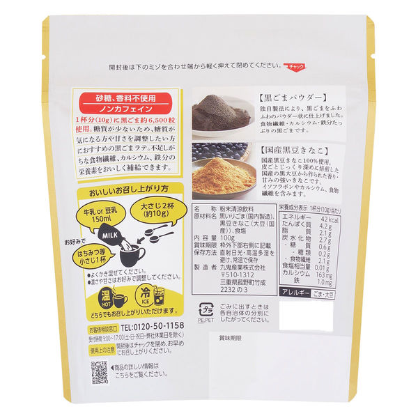 九鬼産業 黒ごまラテ ノンスウィート 1袋（100g）