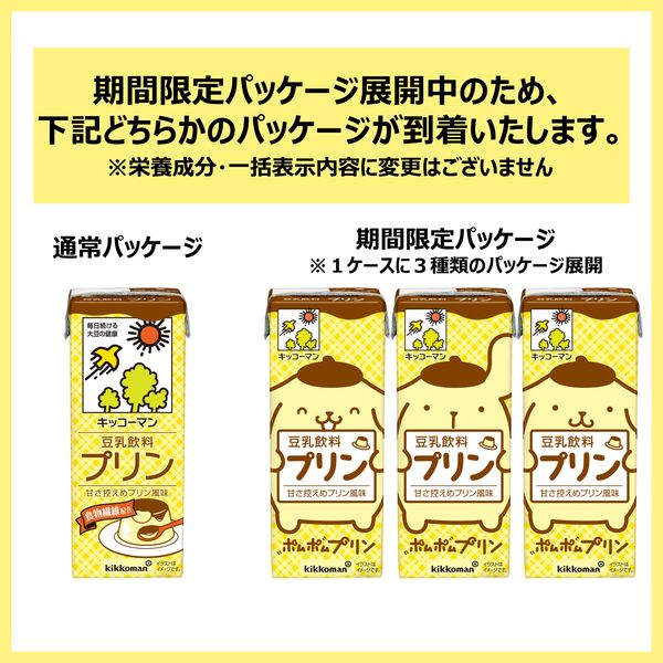 キッコーマン 豆乳飲料 プリン 200ml 1箱（18本入） - アスクル