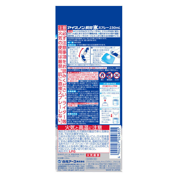 アイスノン 瞬間氷スプレー 230mL 02485-0 1本 - アスクル