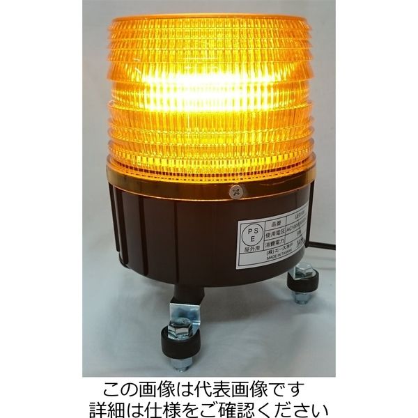 素敵でユニークな AC100V用ハイパワーLED回転灯 LED100(青) IP66 耐塵