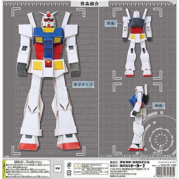 トーヨー オリガミモデル RX-78-2 ガンダム 35479 1冊（直送品 