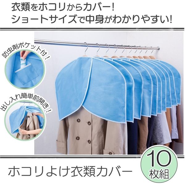 東和産業 衣類カバー Basic スーツカバー 10枚入り
