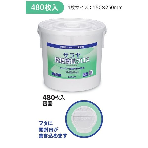 サラヤ 環境清拭クロス（480枚入/容器）44171 44171 4箱（1920枚入