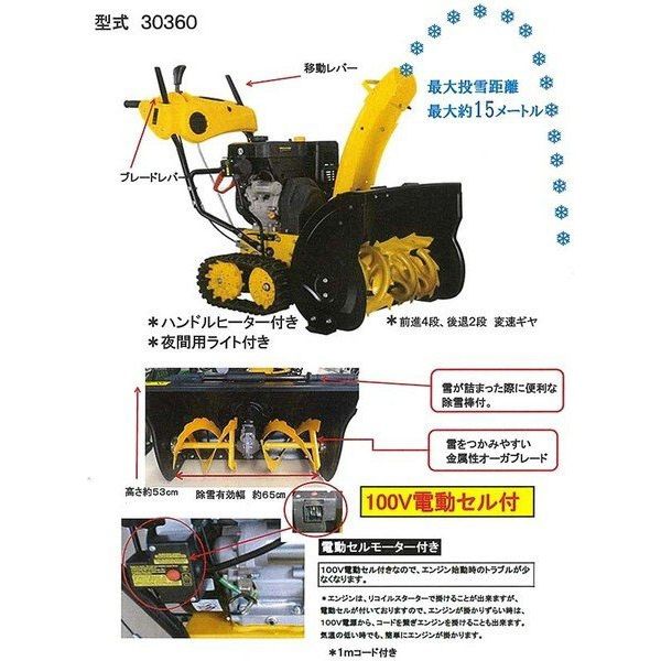 シンセイ 自走式 除雪機（キャタピラ）30360 4571191199881 1台（直送品） - アスクル