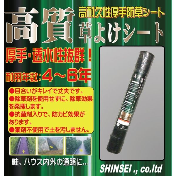 防草シート 高密度・抗菌剤入り 1.2m×75m (耐久性4〜6年)