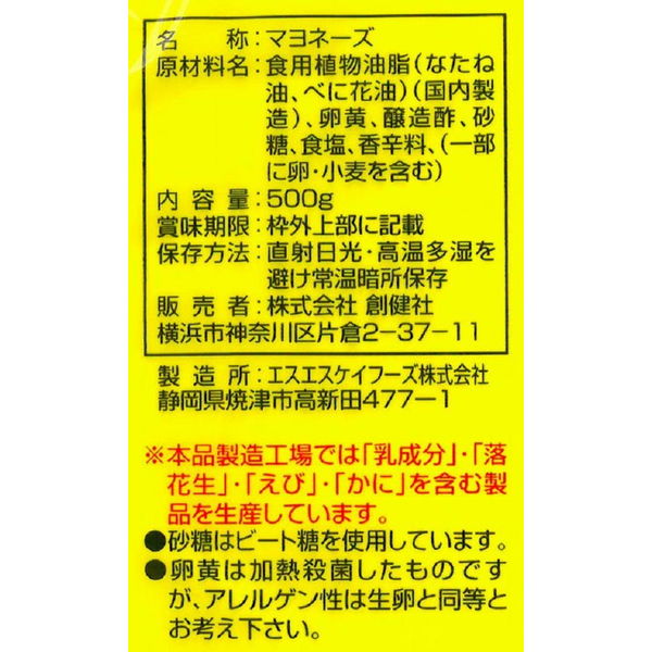 創健社 べに花マヨネーズ 500g 110565 1セット（500g×10）（直送品