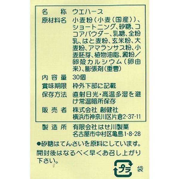 福袋・半額ポスター - クリーニング屋さん専用の通 創健社 五穀ウエハース 1セット(30個×20)(直送品 160412 30個 ケーキ菓子・デニッシュ菓子