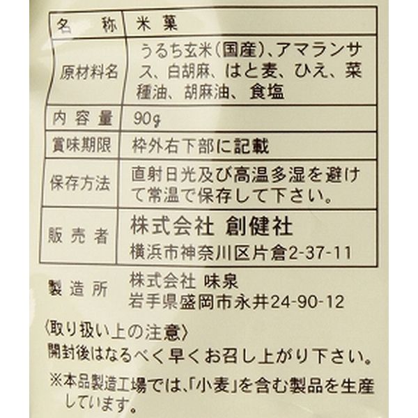 創健社 五穀せんべい しお味 90g 160434 1セット（90g×20）（直送品