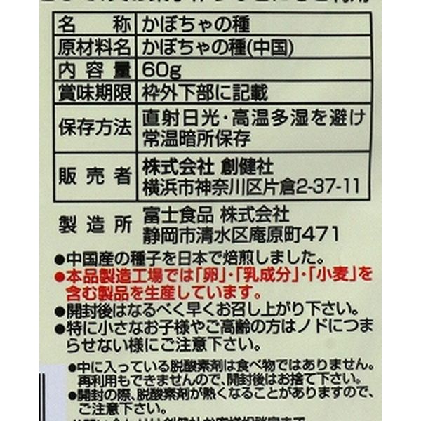 創健社 ナチュラルナッツ かぼちゃの種 60g 160842 1セット（60g×20 