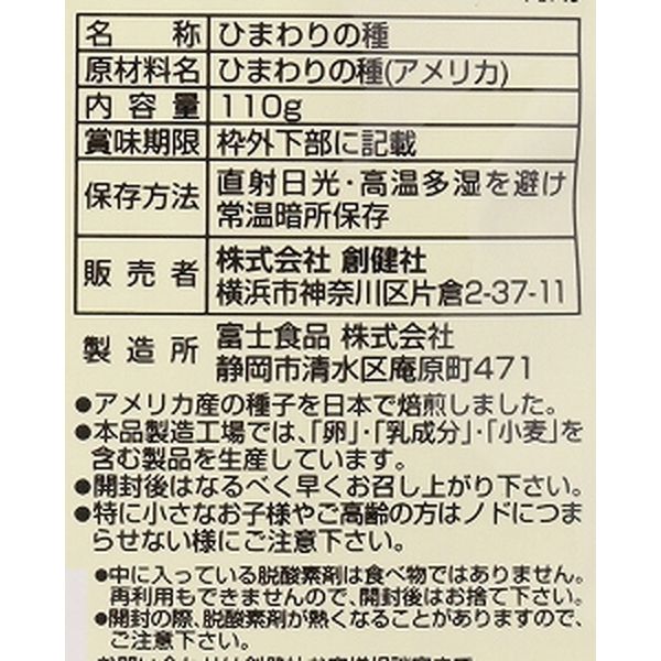 創健社 ナチュラルナッツ　ひまわりの種 110g 160843　1セット（110g×20）（直送品）