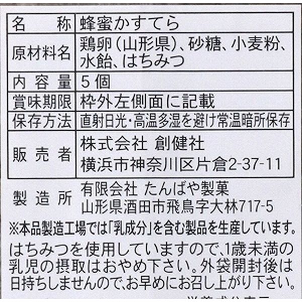 創健社 蜂蜜かすてら 5個 161753 1セット（5個×14）（直送品） アスクル