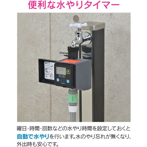 カクダイ 潅水コンピューター (自動散水タイマー) 凍結防止機能つき 水やりホースセット GA-QE009 1セット（直送品） - アスクル