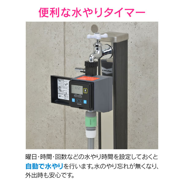 カクダイ 潅水コンピューター (自動散水タイマー) 凍結防止機能つき 雨センサーつき GA-QE007 1セット（直送品） - アスクル