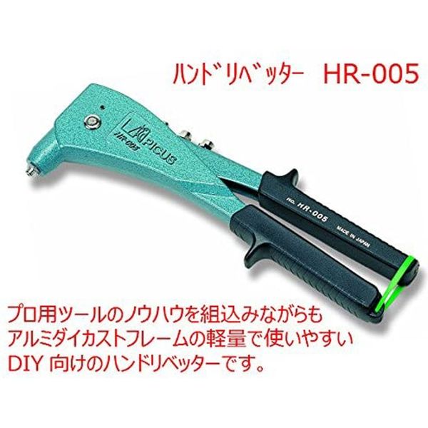 大洋精工 ハンドリベッター HR-005 1個（直送品） - アスクル