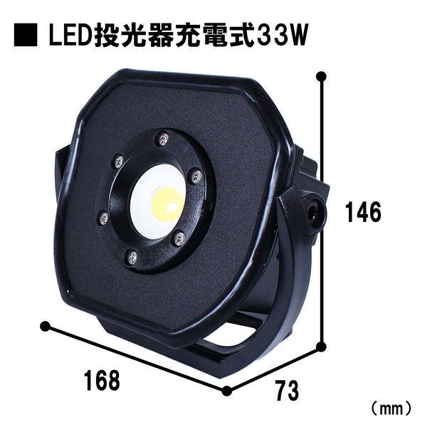 PO-31 LED フラッドライト 33W PO-31 充電式投光器33W ライトテック LED 明るさ3100Lm - 【通販