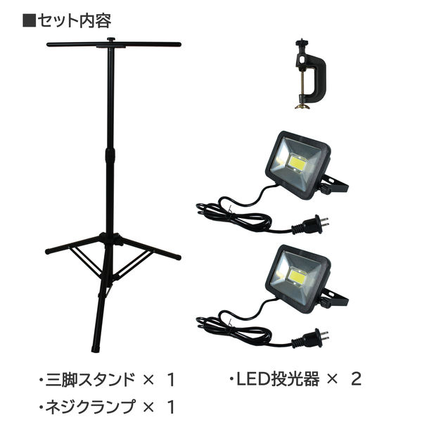 長輝LITETEC 投光器20W×2灯スタンドセット SS-04 1セット（直送品）