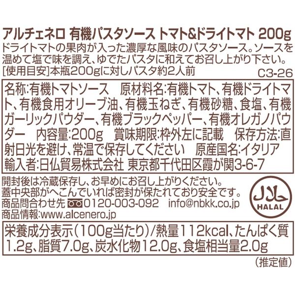 日仏貿易 【アルチェネロ】有機パスタソース・トマト＆ドライトマト