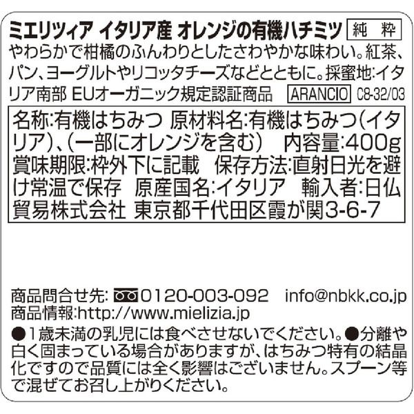 日仏貿易 【ミエリツィア】オレンジの有機ハチミツ 400g【オーガニック】 C8-32 6個（直送品）