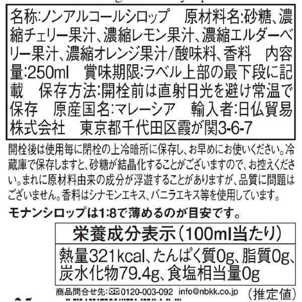 日仏貿易 【モナン】サングリア・シロップ 250ml R4-51 6個（直送品） アスクル