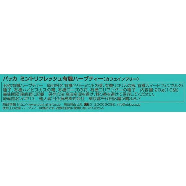 【ノンカフェイン】 【パッカハーブス】ミントリフレッシュ 有機ハーブティー 20g×10袋【オーガニック】 U3-42 12個（直送品）