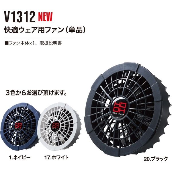 HOOH  ファン・付属品セット　V13　1シーズンのみ使用 Amazon.co.jp: HOOH 快適ウェア 村上被服 黒ファン＋13V