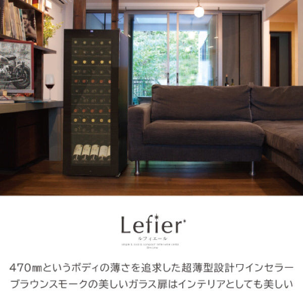 ワインセラー　ルフィエール　スリム 楽天市場】ワイン付☆楽天1位【送料無料】 ワインセラー ルフィ