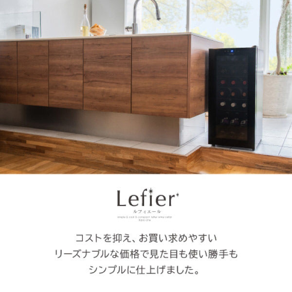 Lefier ワインセラー C18B 18本用 コンプレッサー式 Amazon.co.jp: ワインセラー ルフィエール ENTRY18(C18B