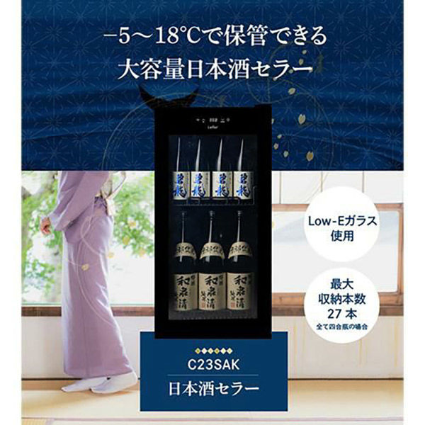 組立設置込】Lefier ルフィエール C23SAK コンプレッサー式日本酒
