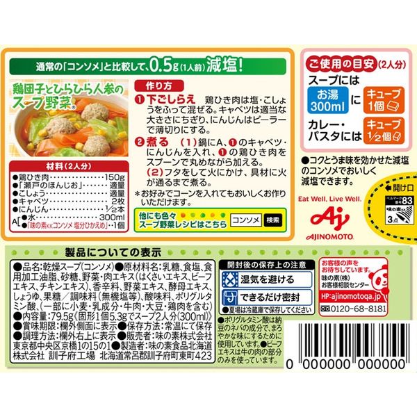味の素 減塩コンソメ 固形15個入 1箱 コンソメキューブ - アスクル