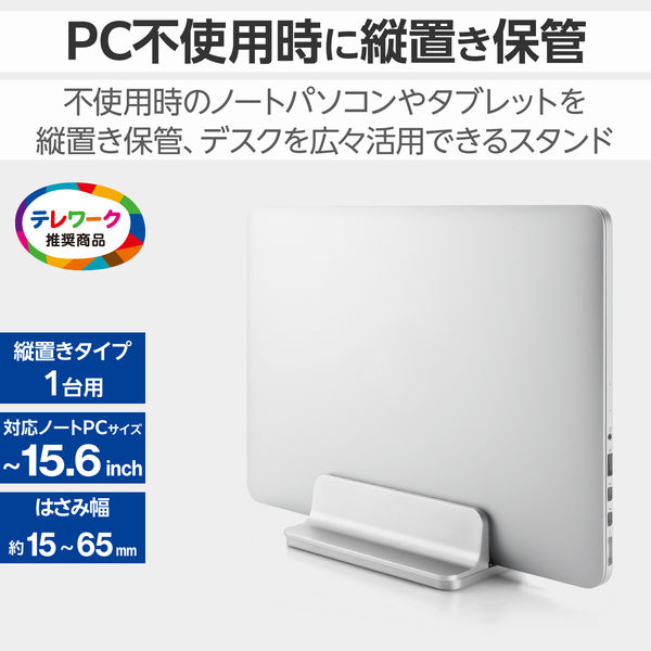 パソコン台 エレコム ノートPCスタンド タブレットスタンド 縦置き はさみ幅15