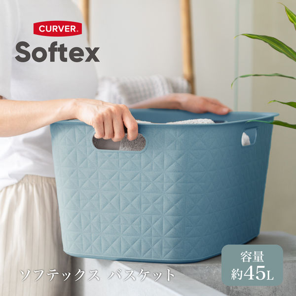 CURVER Softex（ソフテックス） ランドリーバスケット 45L