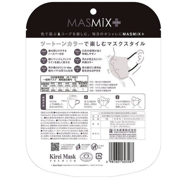 川本産業 MASMiXプラス Cグレージュ×ブラック 4987601603587 1袋