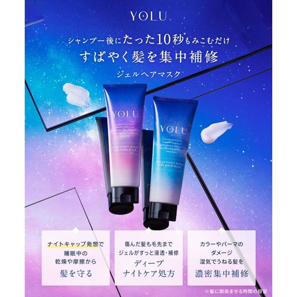YOLU（ヨル） リラックスナイトリペアジェルヘアマスク 145g I
