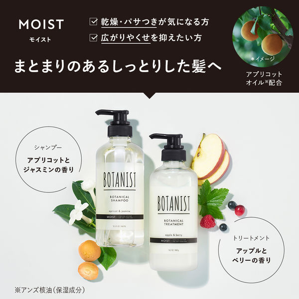 BOTANIST（ボタニスト） ボタニカルシャンプー モイスト ポンプ 460mL