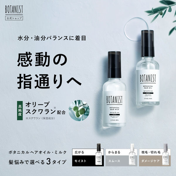 No.① ボタニカル ヘアオイル 10本セット No.① ボタニカル