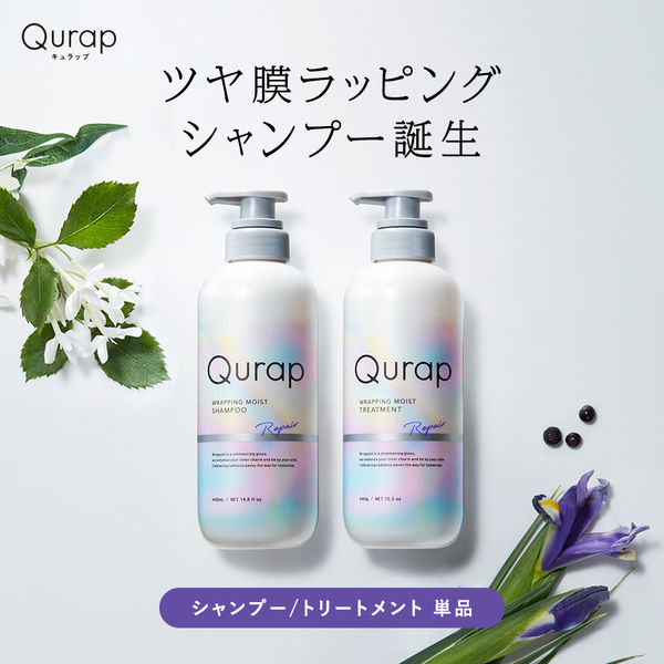 Qurap（キュラップ） ラッピングモイストシャンプー ポンプ