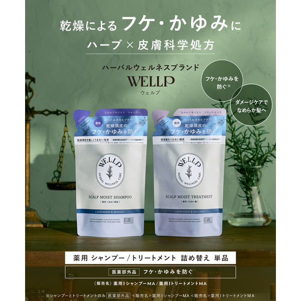 ウェルプ 薬用スカルプケアシャンプー モイスト まとめ売り おまけ付き ウェルプ 薬用スカルプケアシャンプー＆トリートメント[モイスト
