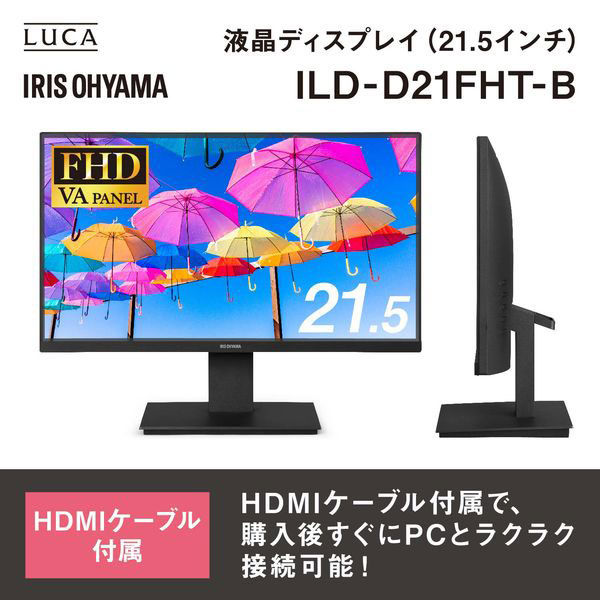 アイリスオーヤマ　液晶ディスプレイ　モニター　ILD-D21FHD-B 液晶ディスプレイ 21インチ｜液晶ディスプレイ （スリムフレーム