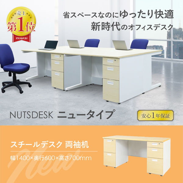 Netforce ナッツ 両袖机 2段×2段 幅1400mm ホワイト×ナチュラル LRD 