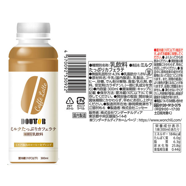 ワンダーチルディア [冷蔵] DOUTOR ミルクたっぷりカフェラテ 2