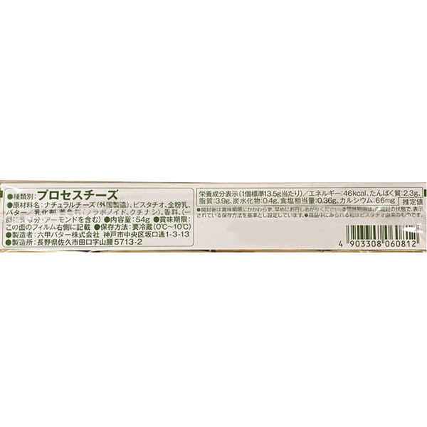 代理出品！  ルビー6  厨二病アバター 多め！ 楽天市場】[冷蔵] 六甲バター 型抜き チーズ 15g×40個×3個 QBB