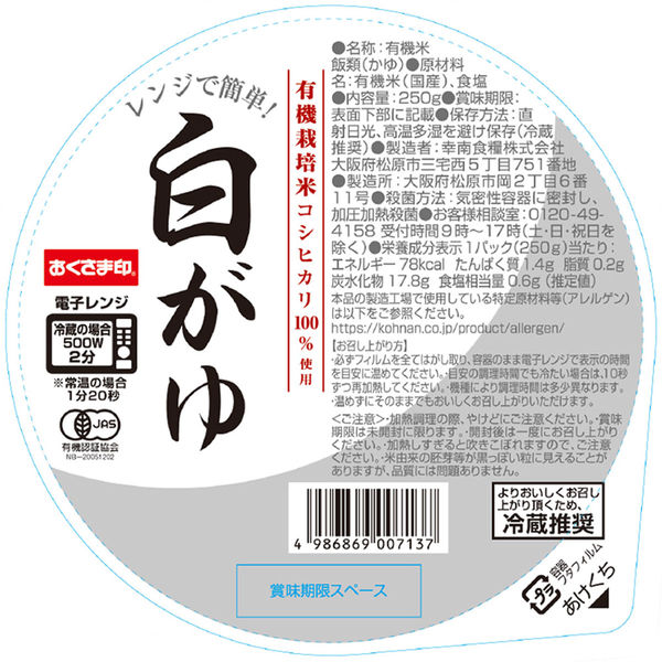 幸南食糧 [冷蔵] レンジで簡単! 白がゆ 250g×12個 4986869007137