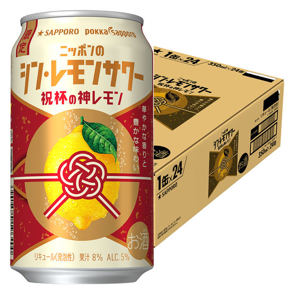 数量限定)チューハイ サッポロ ニッポンのシン・レモンサワー