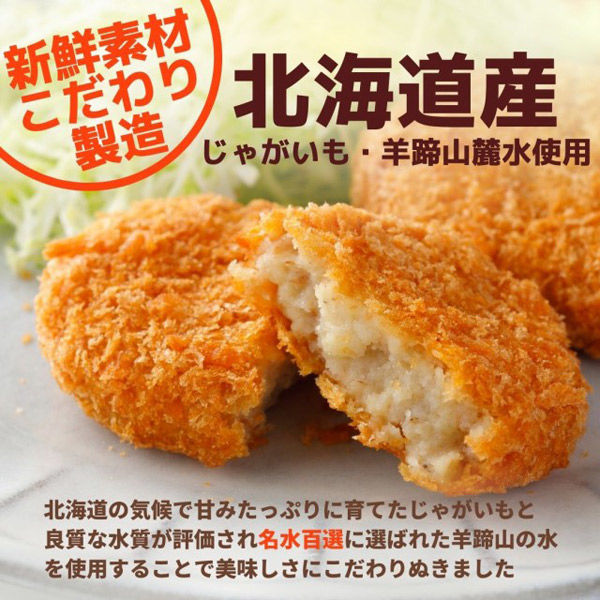 コロッケ！ CO・OP レンジで北海道牛肉コロッケ 5コ入（250g）| コープ