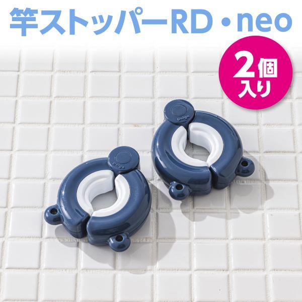 ダイヤ 竿ストッパーRD・neo 2個入 1パック（2個入） - アスクル